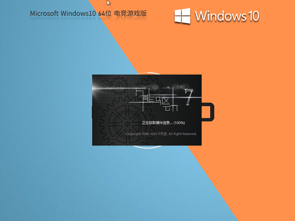 Windows10 22H2 64位 电竞游戏版 V2023