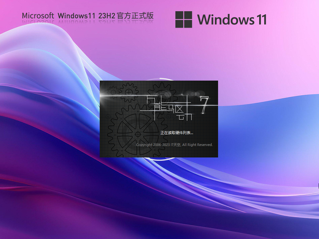 Windows11 23H2 22631.2506 X64 官方正式版 V2023