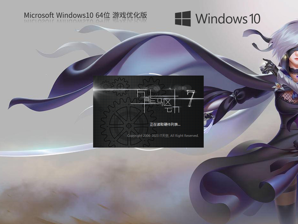 【游戏性能增强】Windows10 22H2 64位 游戏定制优化版