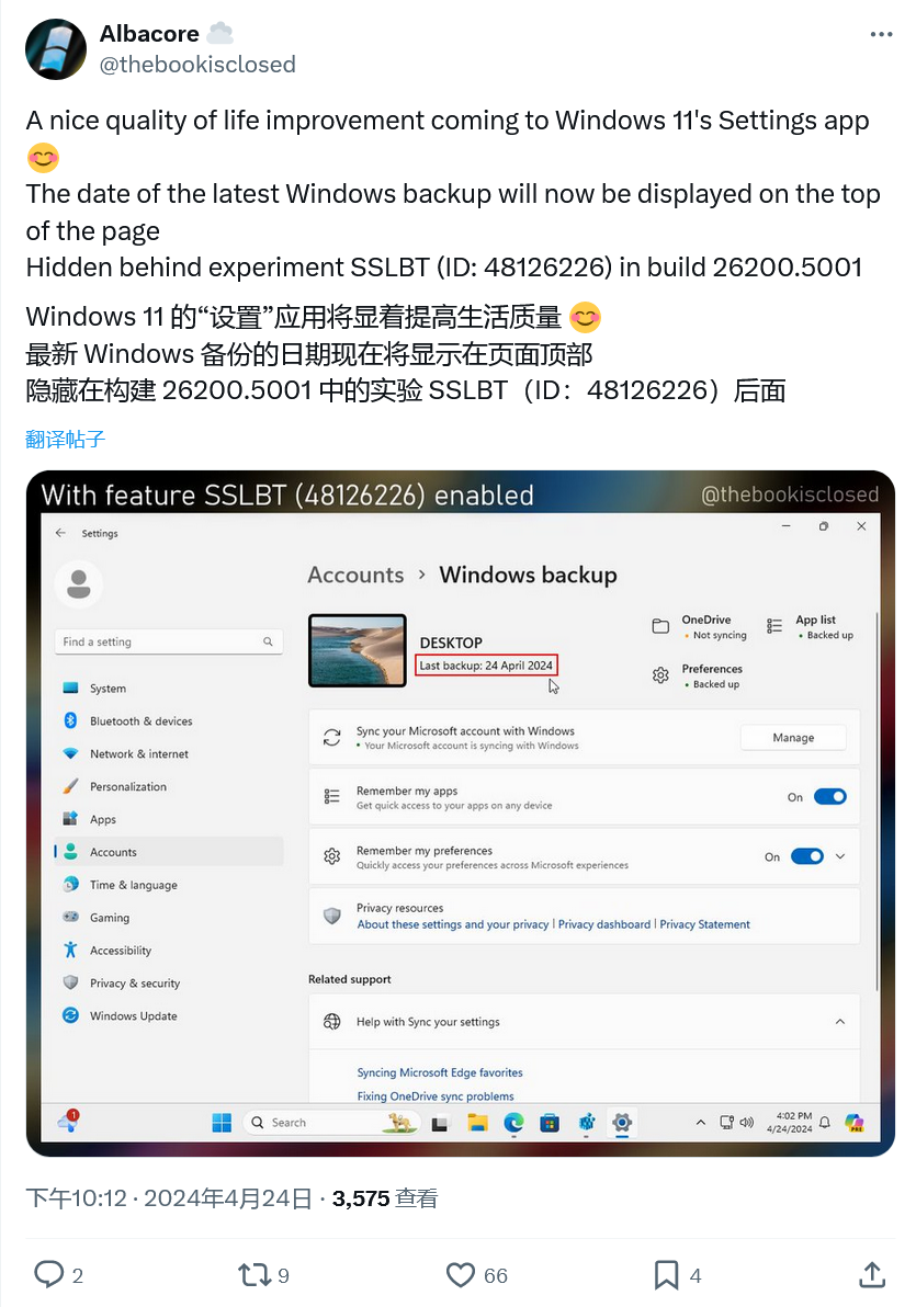 微软 Win11 26200 预览版隐藏特性：更直观显示上次备份日期