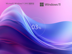 【24H2首个累积更新】Windows 11 Version 24H2 专业版