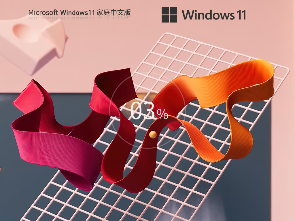 【家庭/个人】Windows11 22H2 64位 中文家庭版