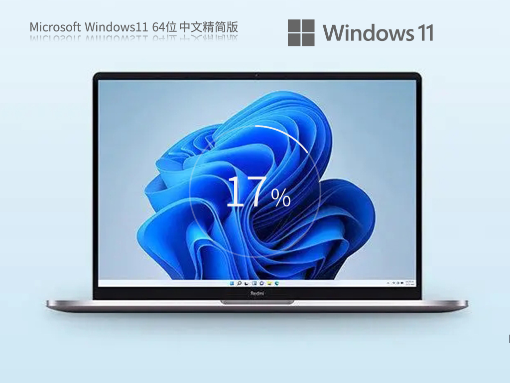 【轻量精简】Windows11 22H2 64位 中文精简版