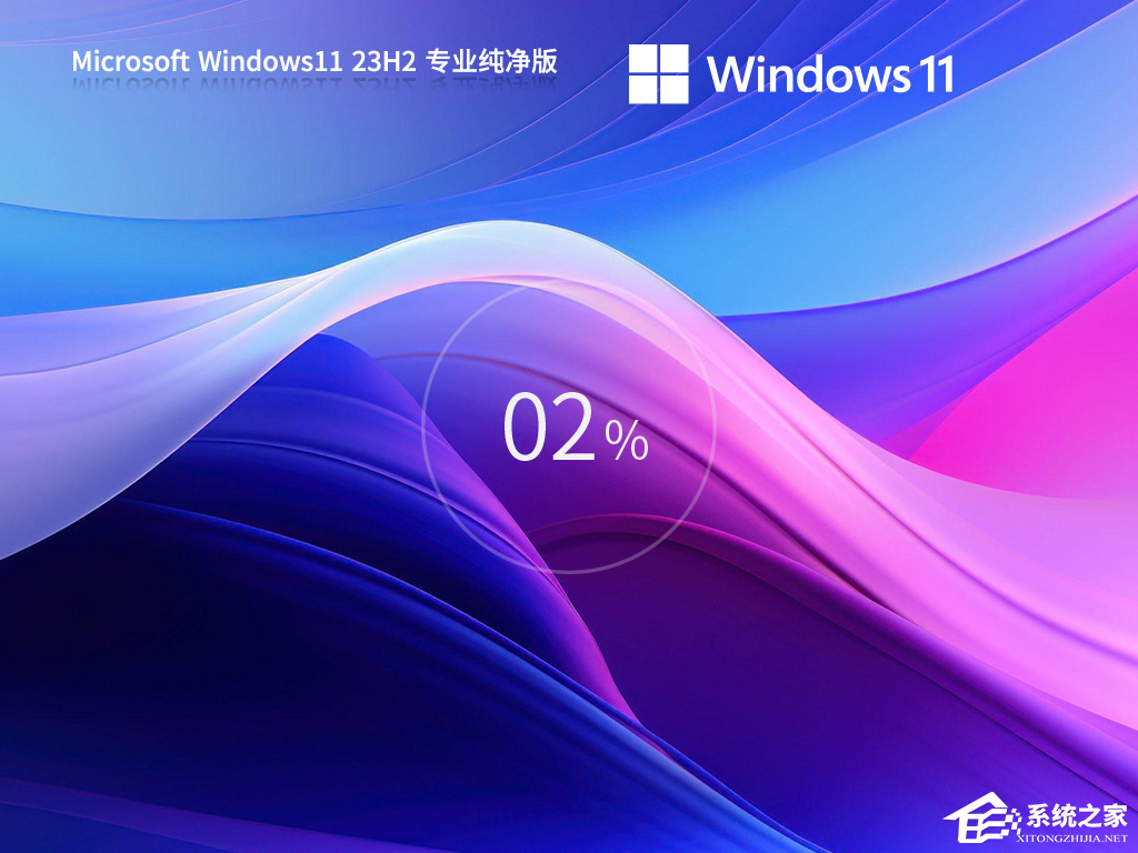 最好的Windows11 64位纯净版系统推荐