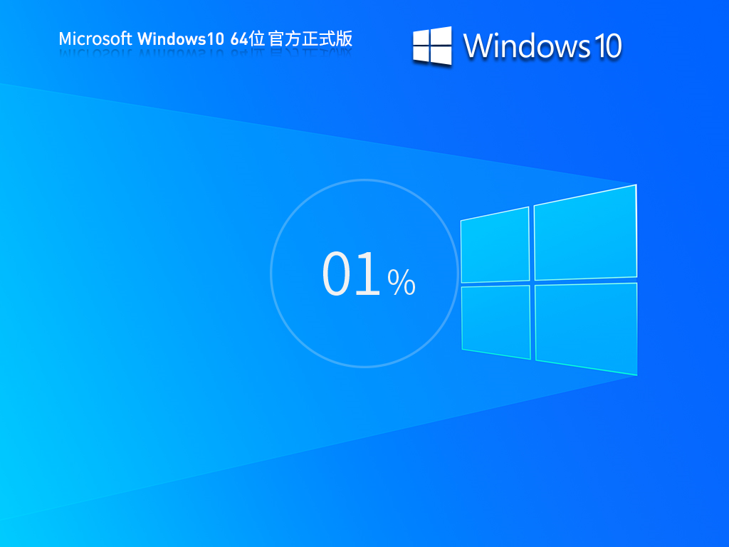 【4月更新】Windows10 22H2 19045.4291 X64 官方正式版