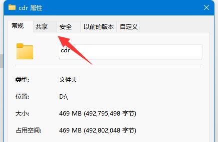 win11如何关闭共享文件夹？win11关闭共享文件夹教程