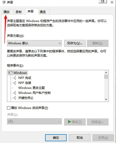 win10两个喇叭声音大小不同怎么调？