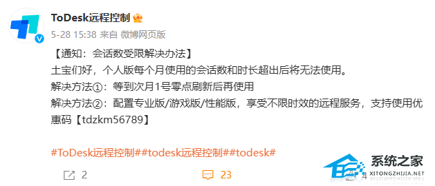 远程控制工具 ToDesk 免费版开始限制每月连接次数和时长