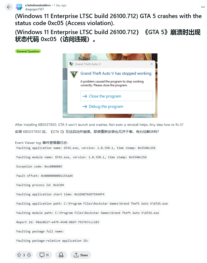 《GTA 5》游戏不兼容 Win11 24H2 企业 LTSC 版出现 0xc0000005 错误