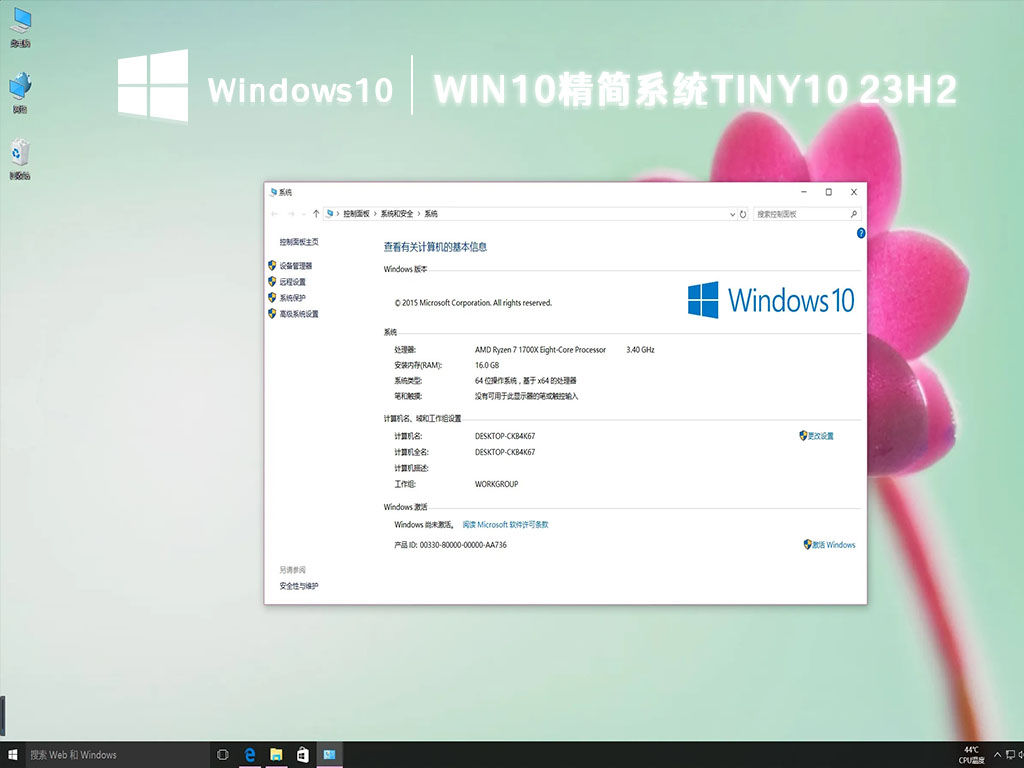 Win10精简系统Tiny10 23H2 x64