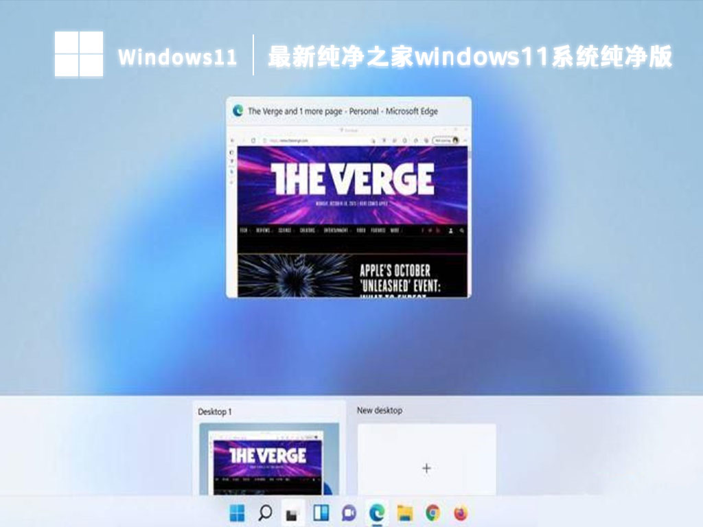 最新纯净之家windows11系统纯净版 V2024