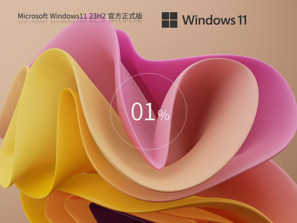 【6.26更新】Windows11 23H2 22631.3810 X64 官方正式版