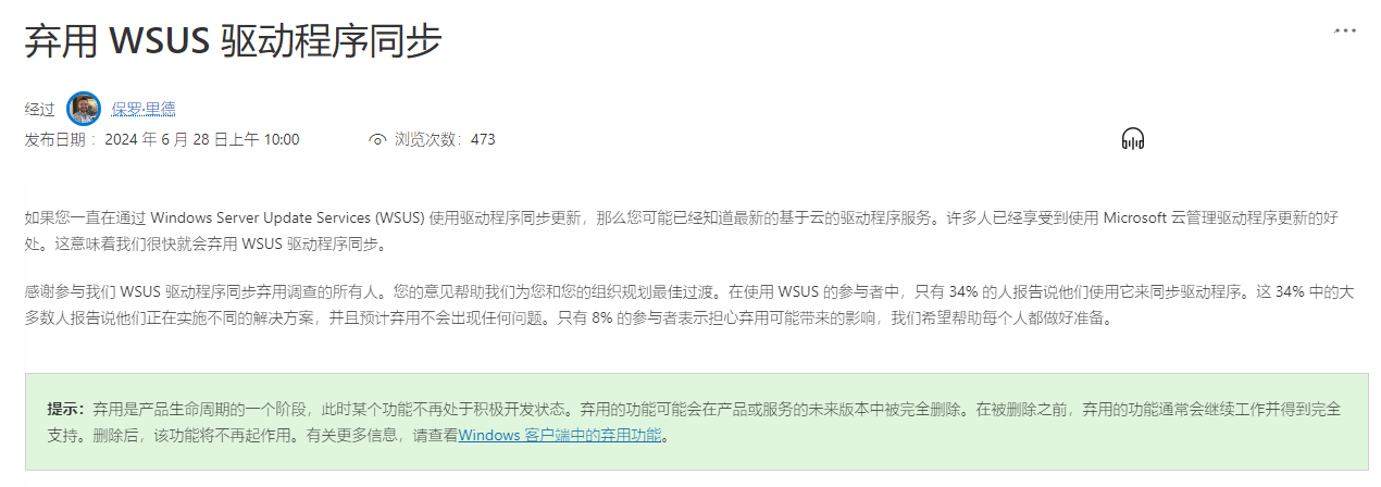 微软明年 4 月 18 日弃用 WSUS 驱动同步功能：仅 34% 受调查用户使用