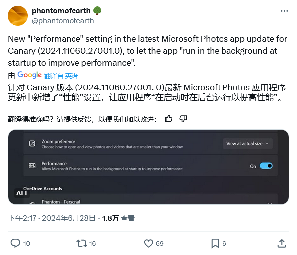 微软 Win11 照片引入“性能模式”：应用可后台运行，缩短启动时间