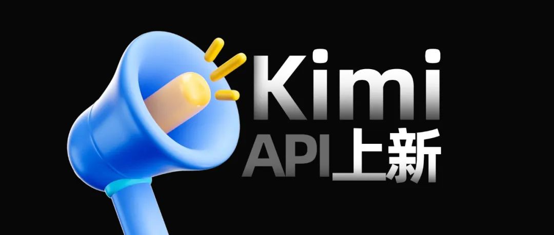 Kimi 开放平台上下文缓存功能公测：降低最高 90% 的使用成本