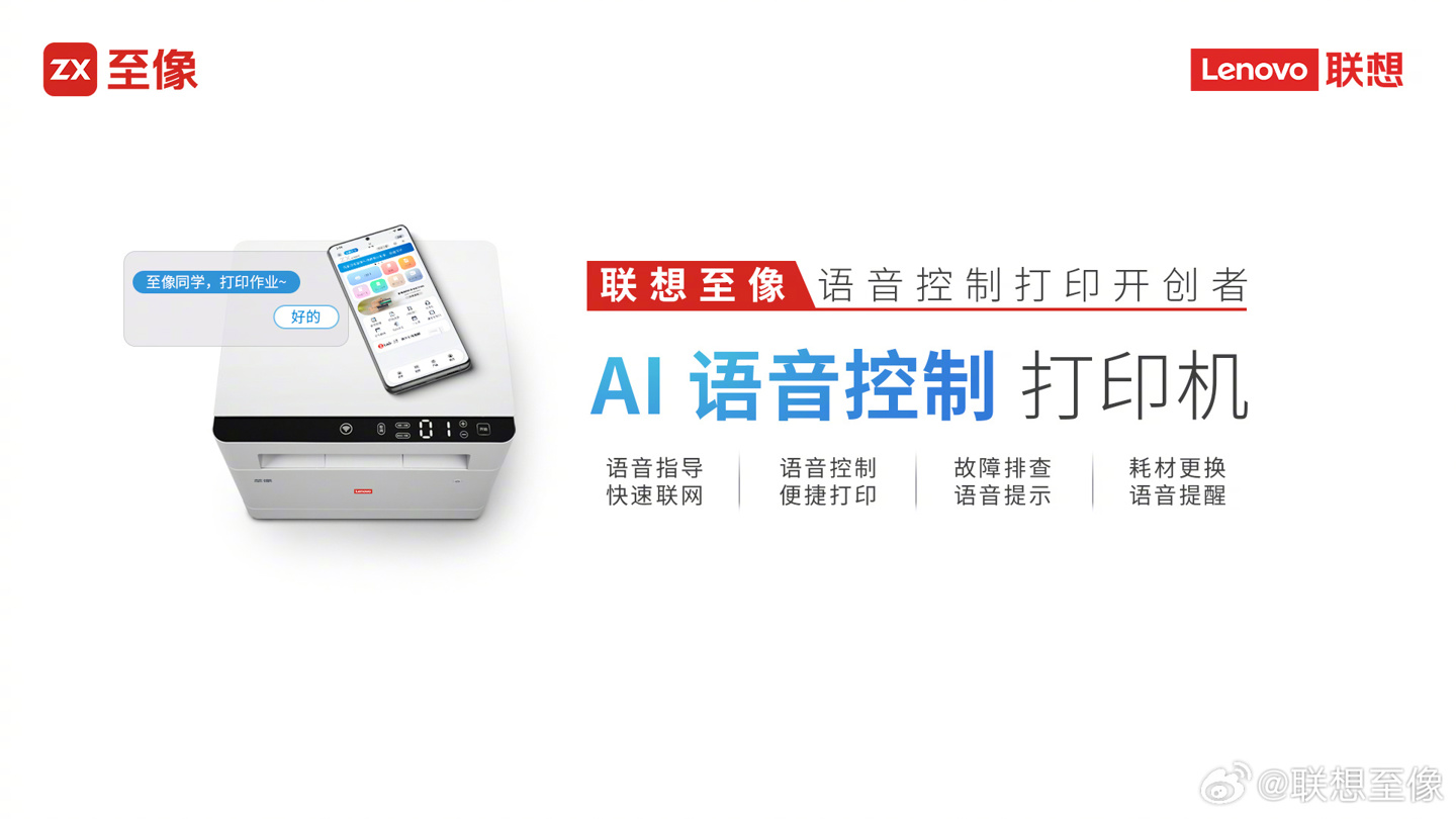 联想至像与华为达成合作：国内首款纯血鸿蒙打印机 App 上架公测