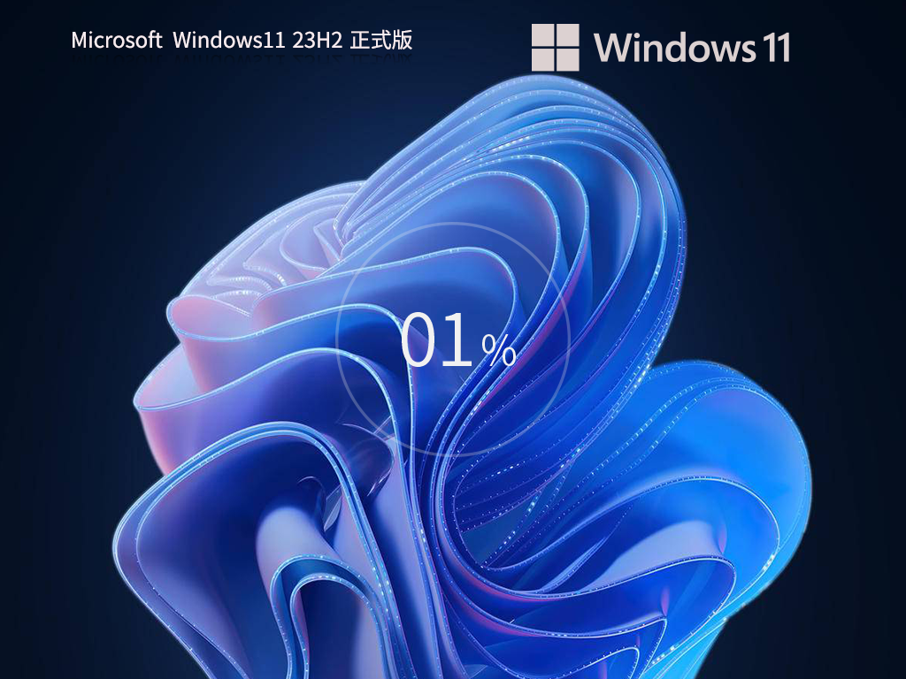 【7.10更新】Windows11 23H2 22631.3880 X64 官方正式版