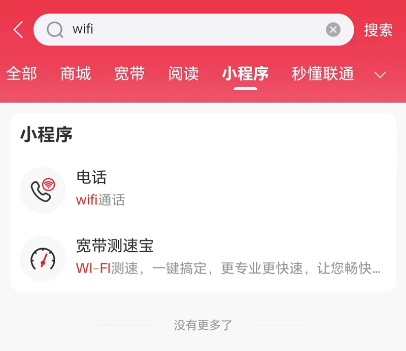 中国联通将支持 WiFi 网络拨打电话功能：小程序已上线、受邀用户可体验