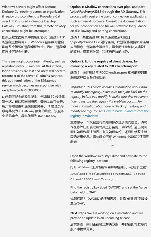 7 月更新导致 Windows Server 远程桌面间歇性断连：2种临时解决方案