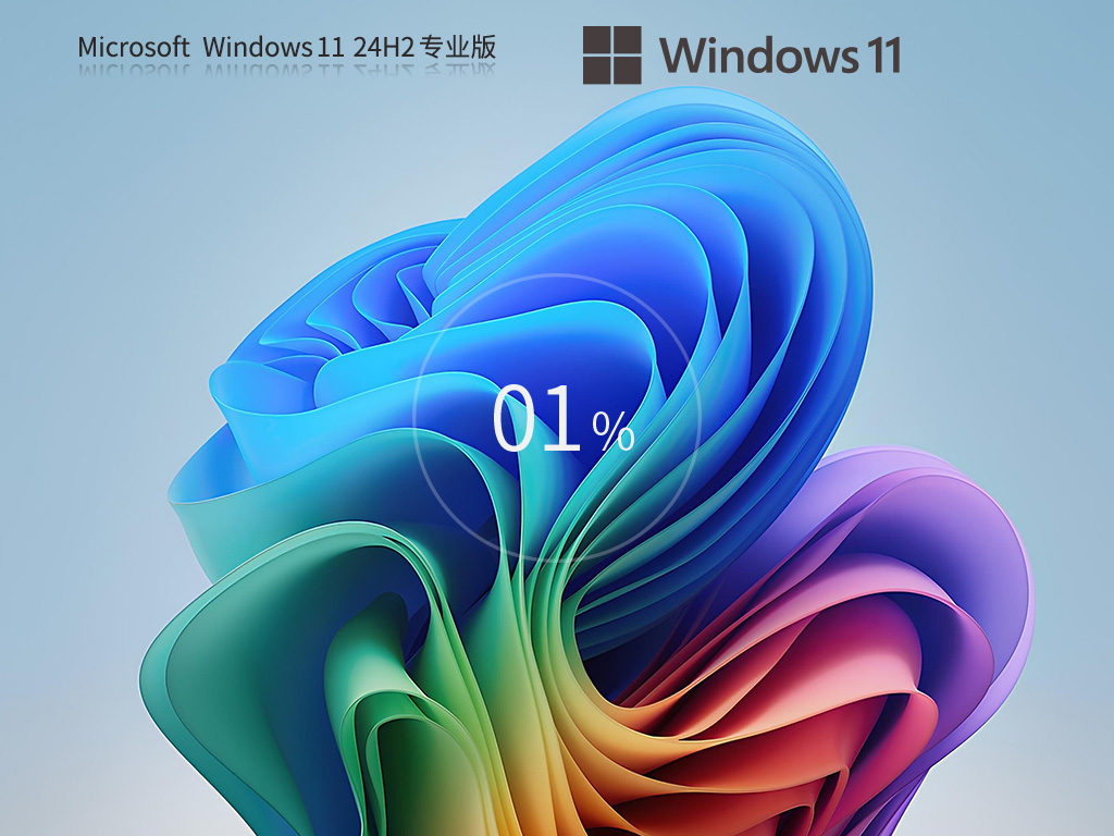 【7月更新】Windows 11 Version 24H2 专业版