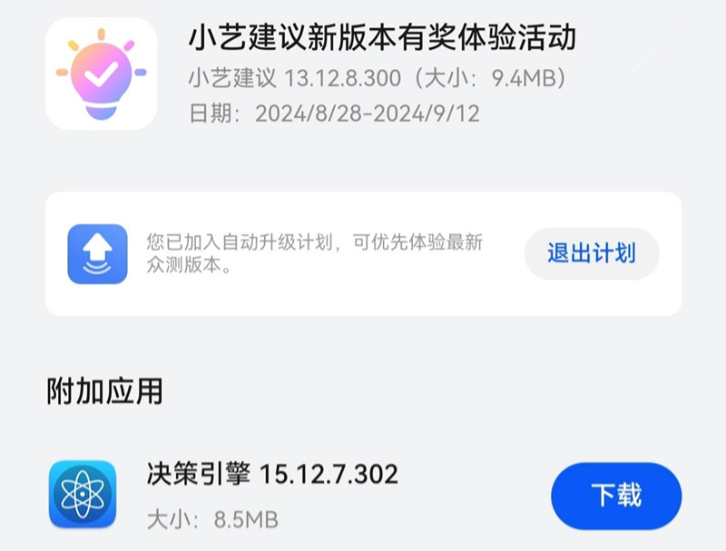 华为小艺建议 App 13.12.8.300 众测升级：上线 12306、航旅纵横卡片