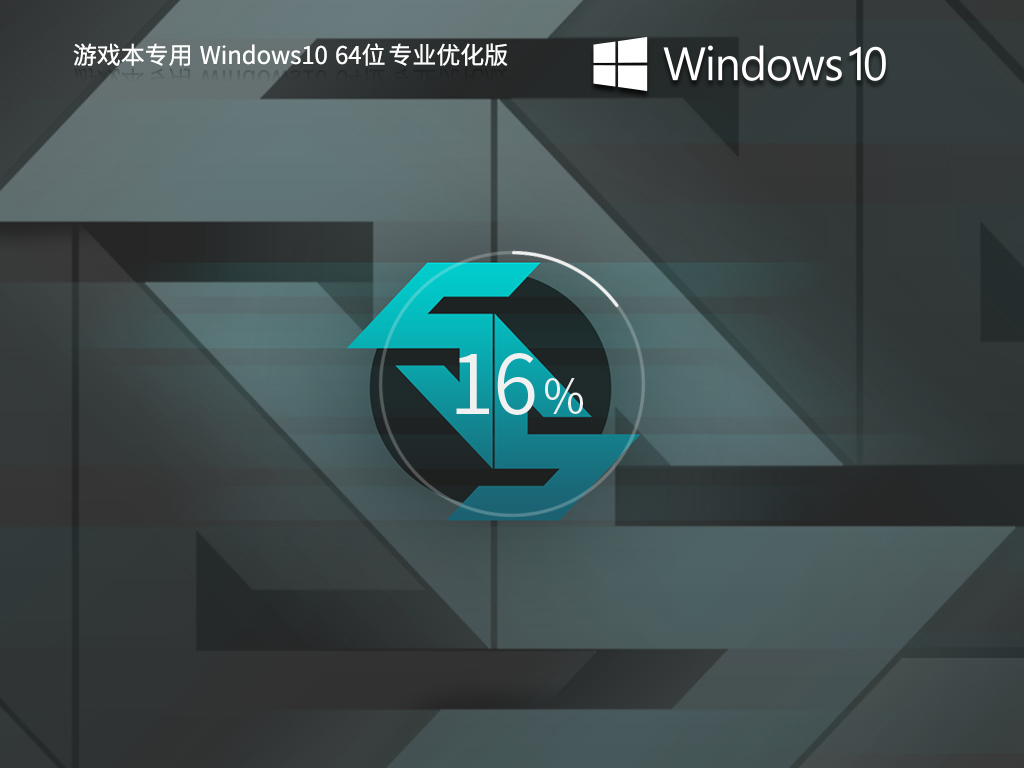 【为游戏稳定而生】游戏本 Windows10 64位 高性能专业版