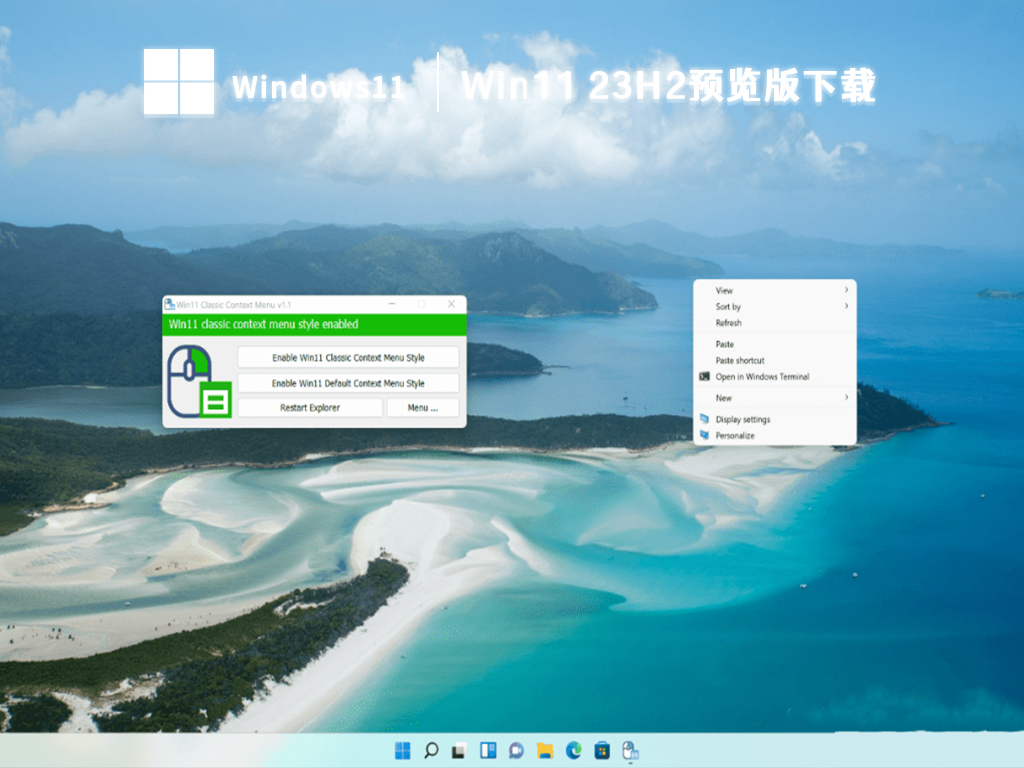 Win11 23H2预览版下载 V2024