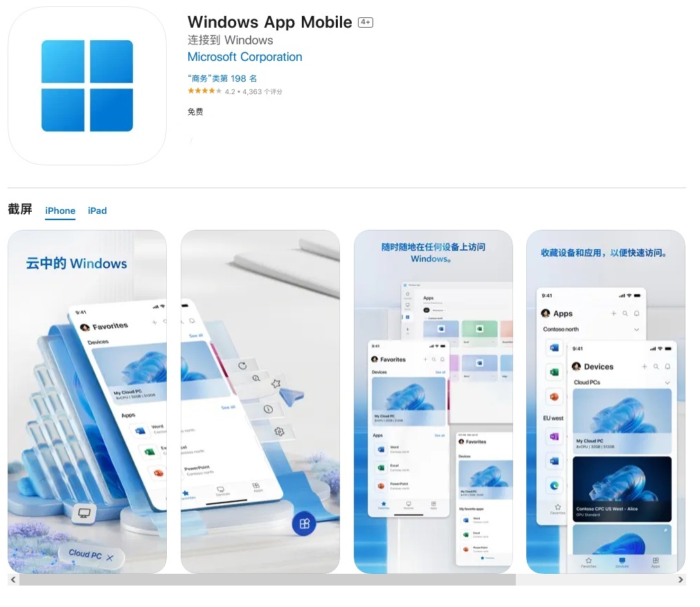 微软上线全新 Windows App：统一远程体验，替代 Remote Desktop