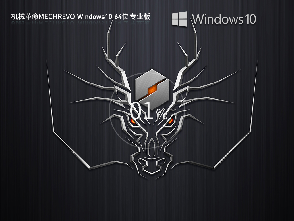 机械革命MECHREVO Windows10 22H2 64位专业版