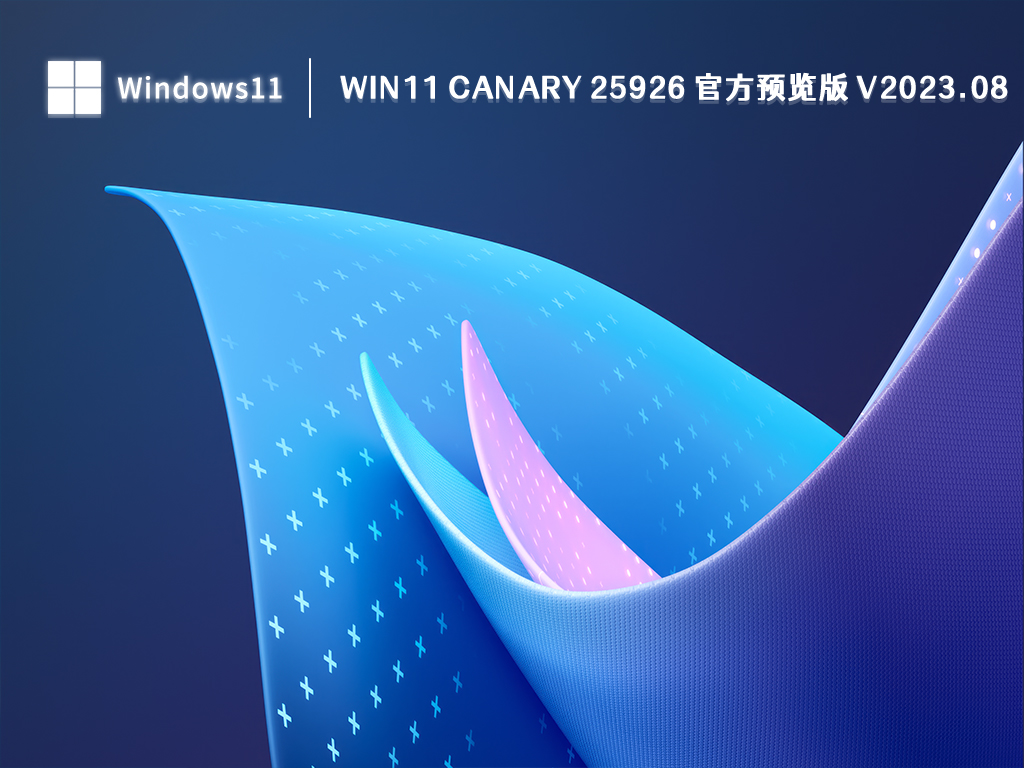 Win11 Canary 25926 官方预览版 V2024.08