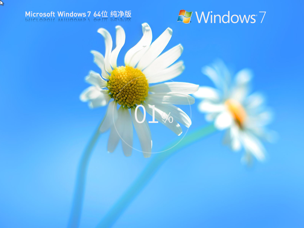 Windows7 64位 最新纯净版